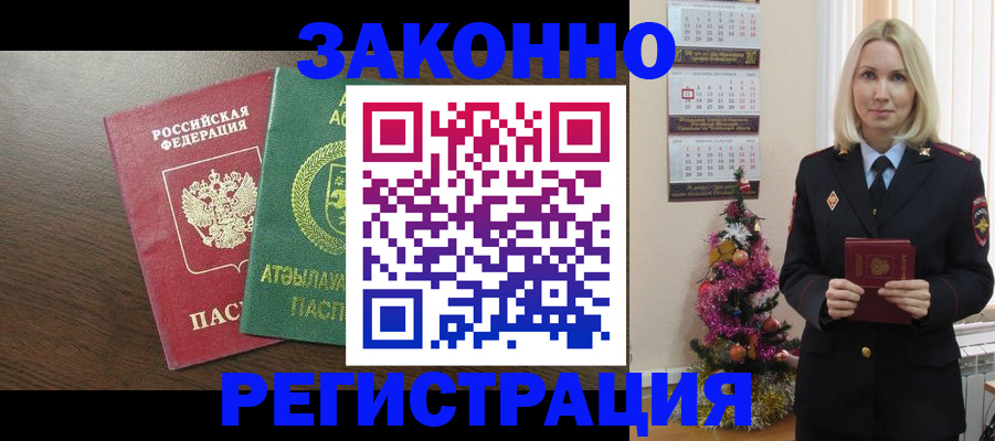 временная регистрация в Троицке