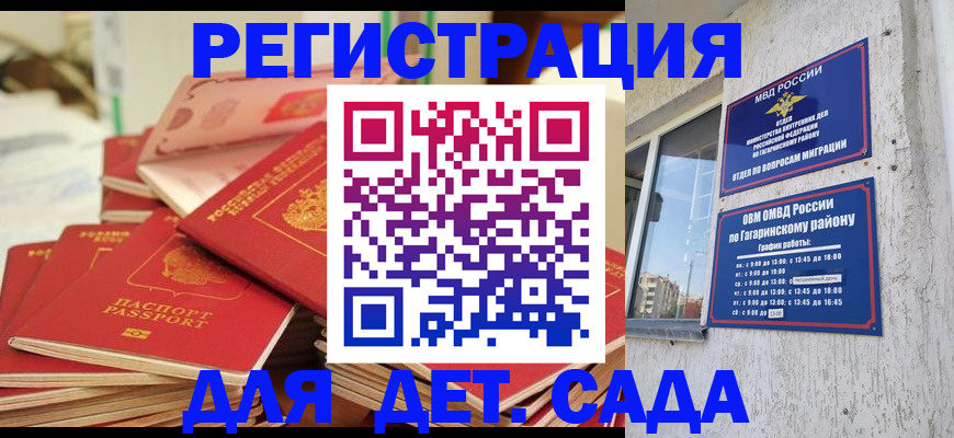 временная регистрация недорого в Троицке