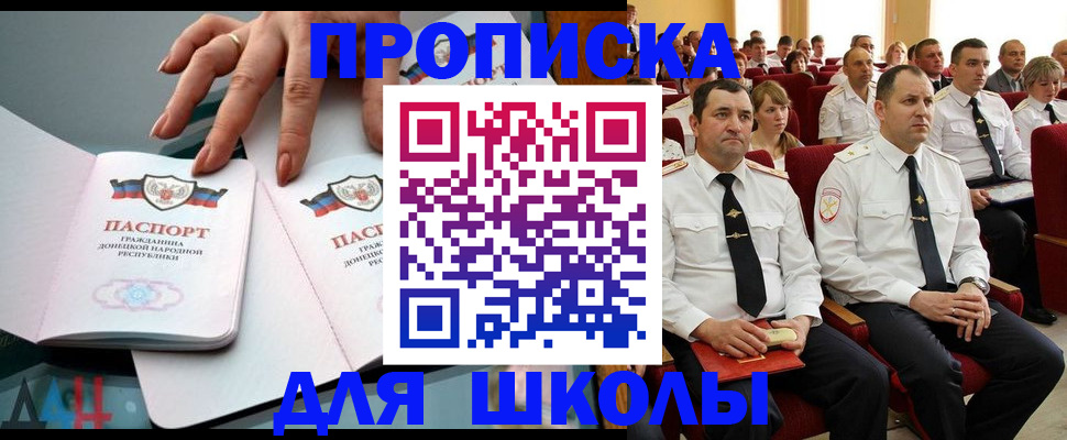 прописка для работы в Троицке