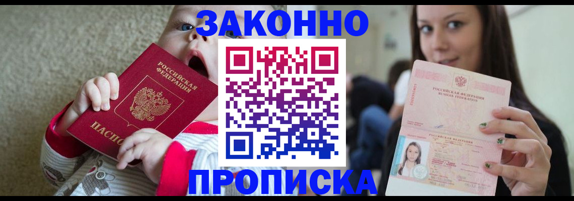 прописка для школы в Троицке