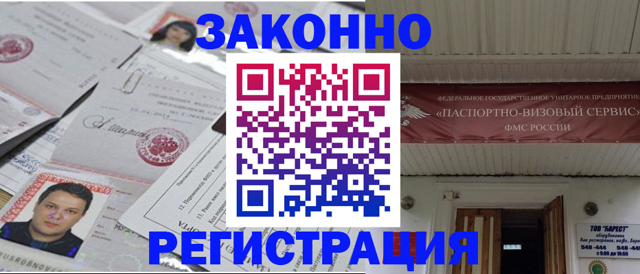 прописка для военкомата в Троицке