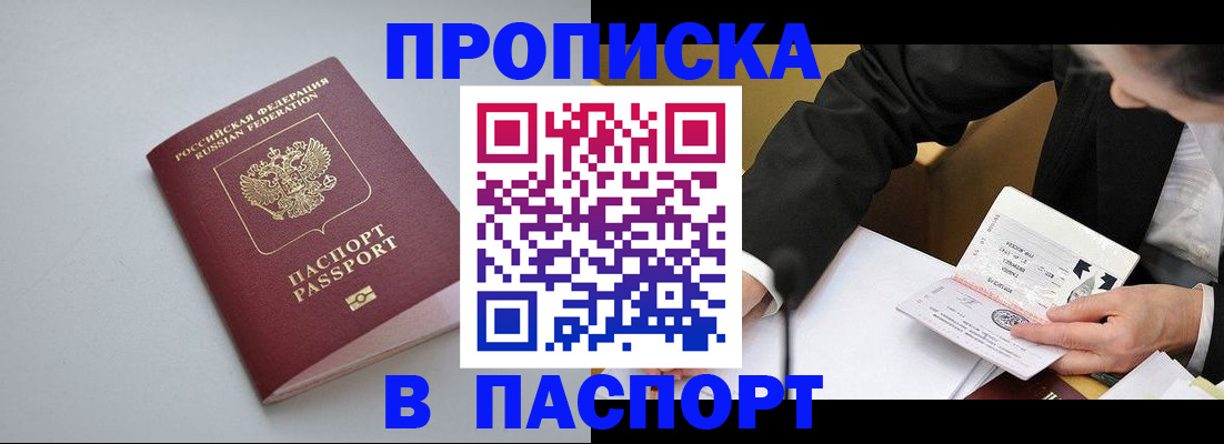 прописка иностранных граждан в Троицке