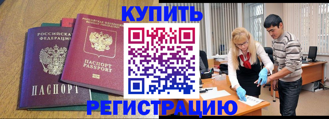 прописка для работы в Троицке