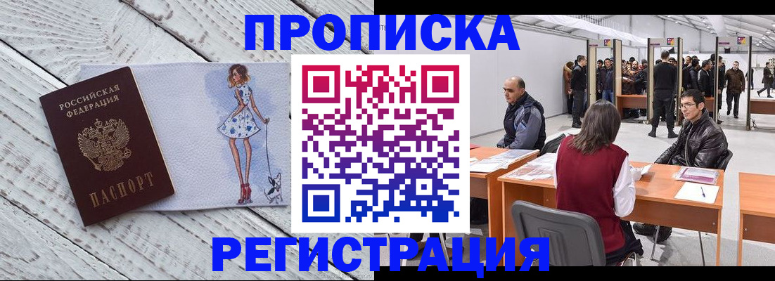 где прописаться в Троицке